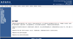 Desktop Screenshot of fengjing-hotel.com